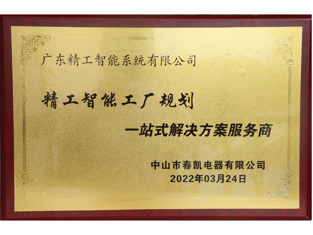 中山市春凱電器